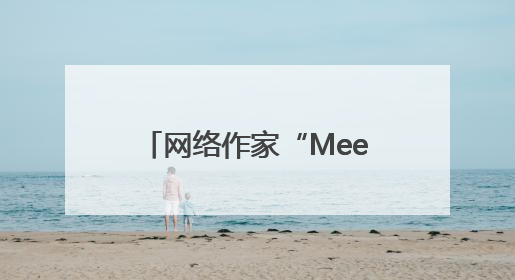 网络作家“Meet 盐城”采风活动走进盐城经开区